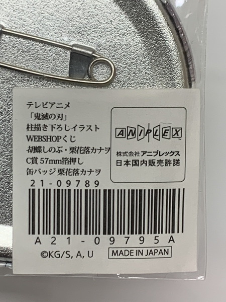 鬼滅の刃 柱描き下ろし WEBSHOPくじ C賞 箔押し 缶バッジ 栗花落 カナヲ 未開封 柱稽古編最終話 柱・結集