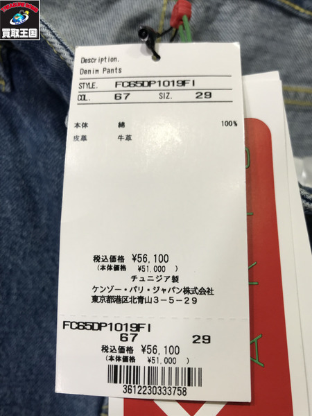 KENZO デニム・ジーンズ 22AW BARA SLIM FIT JEANS W29