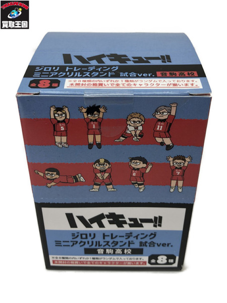 ハイキュー ジロリ ミニアクリルスタンド