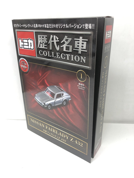 トミカ 歴代名車コレクション 1～19号セット　未コンプリート　※20号欠品[値下]