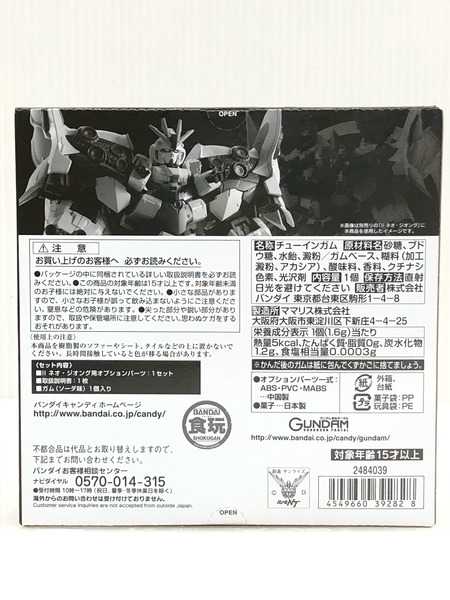 FW GUNDAM CONVERGE Ⅱネオ・ジオング オプションパーツセット