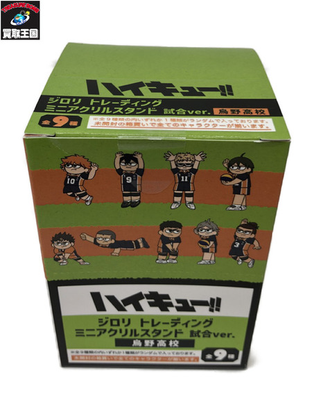 ハイキュー ジロリ ミニアクリルスタンド