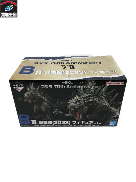 ゴジラ・その他怪獣 B賞　呉爾羅