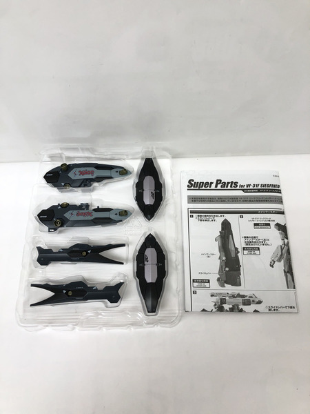 DX超合金 VF-31Fジークフリード 開封品　完品　パーツセット