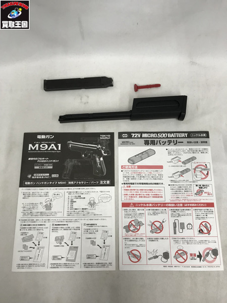 東京マルイ M9A1 電動ハンドガン ミニガン モデルガン[値下]