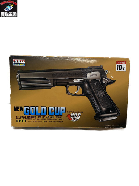 エアガン 1/1　ARII NEW GOLD CUP 