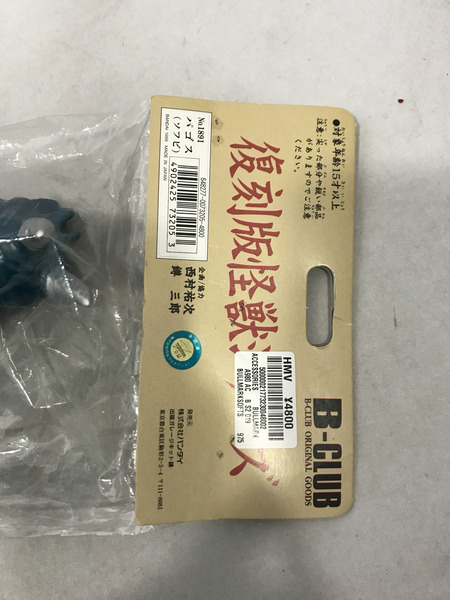 メーカー ウルトラマン B-CLUB 復刻版怪獣シリーズ パゴス