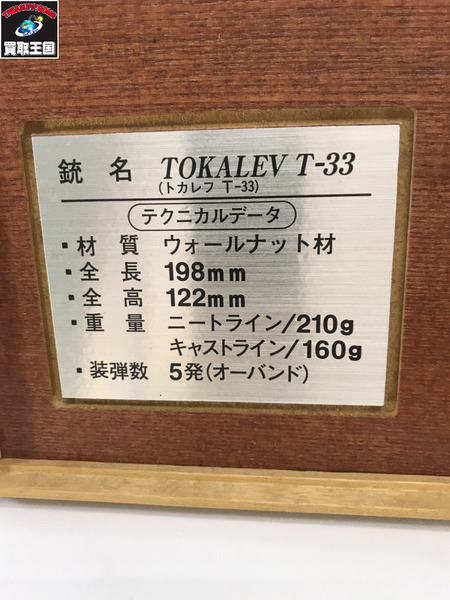 モデルガン GRASP TOKALEV T-33