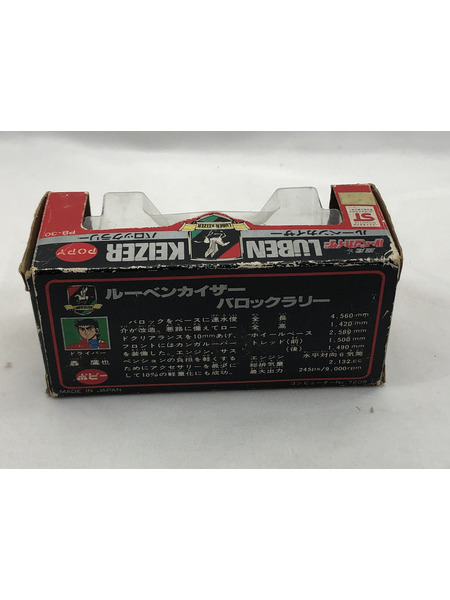 ミニカーその他 ポピニカ ルーベンカイザー バロックラリー