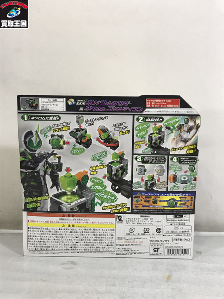 28.DXメガウルオウダー＆ネクロムゴーストアイコン
