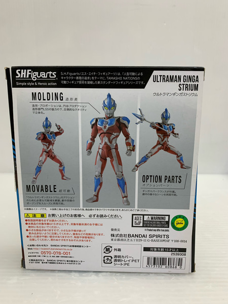 S.H.Figuarts ウルトラマンギンガS ウルトラマンギンガストリウム