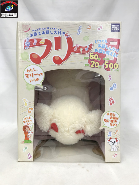 お歌とお話し大好き　おりこうマリー　未使用品 お歌とお話し大好き！おりこうマリー！: 生活雑貨・家電／は