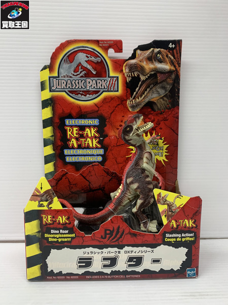ジュラシックパーク DXディノ ラプター