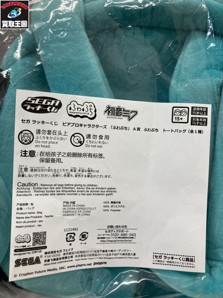 一番くじ ボーカロイド A賞 初音ミク トートバッグ