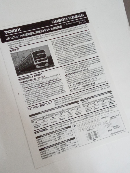 TOMIX Nゲージ 98629 JR 209 2100系 通勤電車 房総色・4両編成