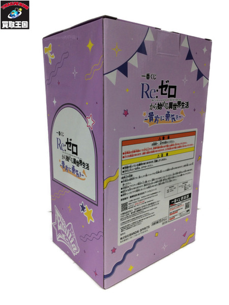リゼロ 貴方に勇気を A賞 エミリア[値下]