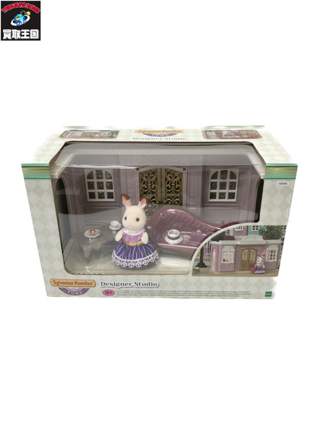 シルバニア デザイナースタジオ[値下]｜商品番号：2100213844977