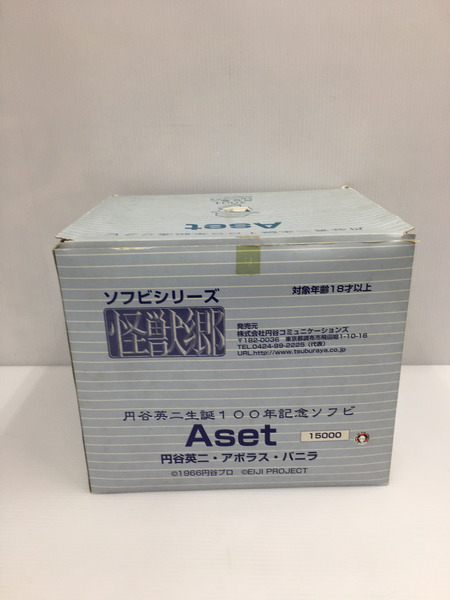円谷英二生誕100年記念ソフビ アラボス＆バニラ円谷英二ソフビ欠