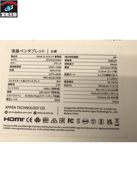 XP-PEN Artist12 2nd Generation 液タブ[値下]