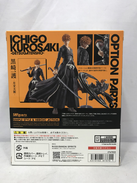 メーカー ジャンプその他 S.H.Figuarts 黒崎一護 -月牙天衝
