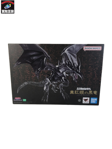 メーカー ジャンプその他 S.H.MonsterArts 真紅眼の黒竜