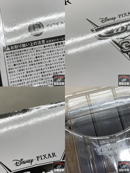 Happyくじ ディズニー D賞　カーズ/クロスロード 未開封