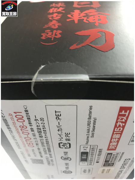 メーカー 鬼滅の刃 PROPLICA 日輪刀(煉獄杏寿郎)