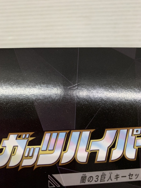 その他グッズ ウルトラマン DXガッツハイパーキー 闇の3巨人キーセット