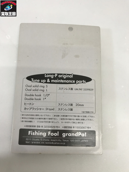 ルアー grandPa!×a.h.p.l ロングP