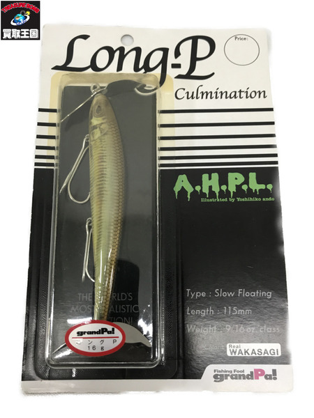 ルアー grandPa!×a.h.p.l ロングP