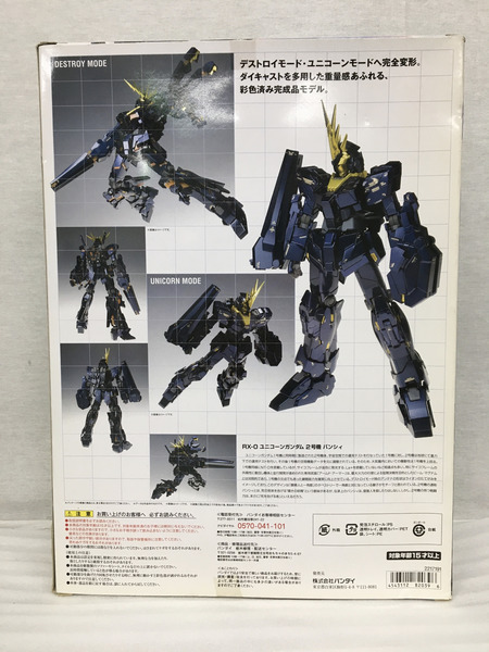 ガンプラ RX-0 ユニコーンガンダム2号機 バンシィ