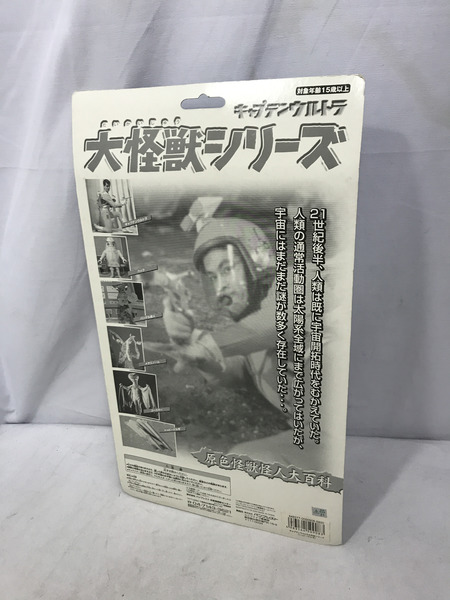 メーカー ウルトラマン ユニファイブ 大怪獣シリーズ シュピーゲル号