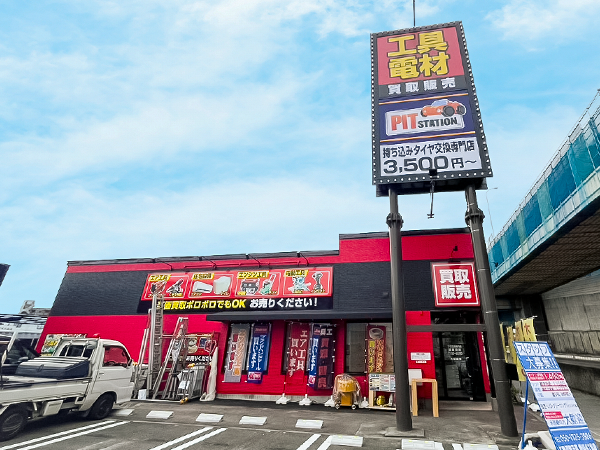工具買取王国　豊山41号店　店舗外観