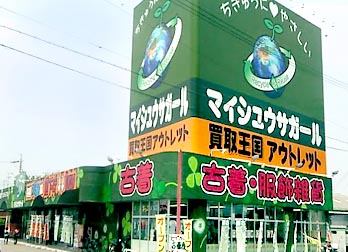 マイシュウサガール　一宮店　店舗外観