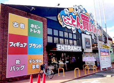 買取王国　枚方国道1号店　店舗外観