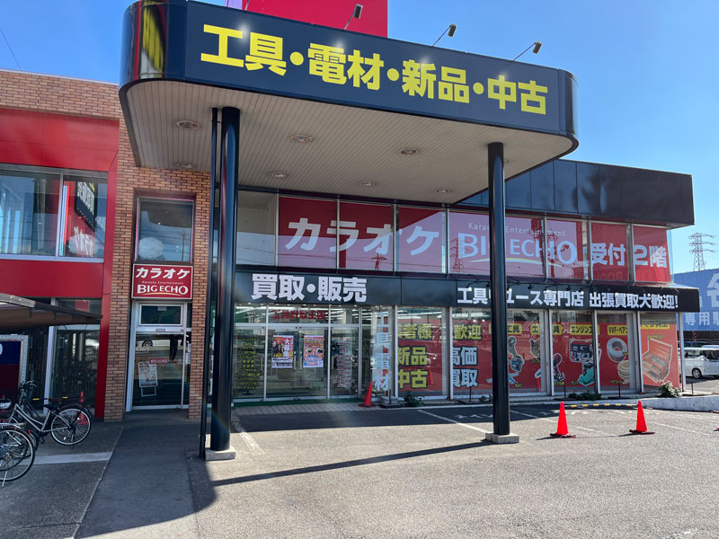 工具買取王国　大口41号店　店舗外観