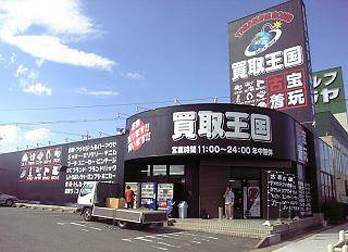 買取王国　春日井店　店舗外観