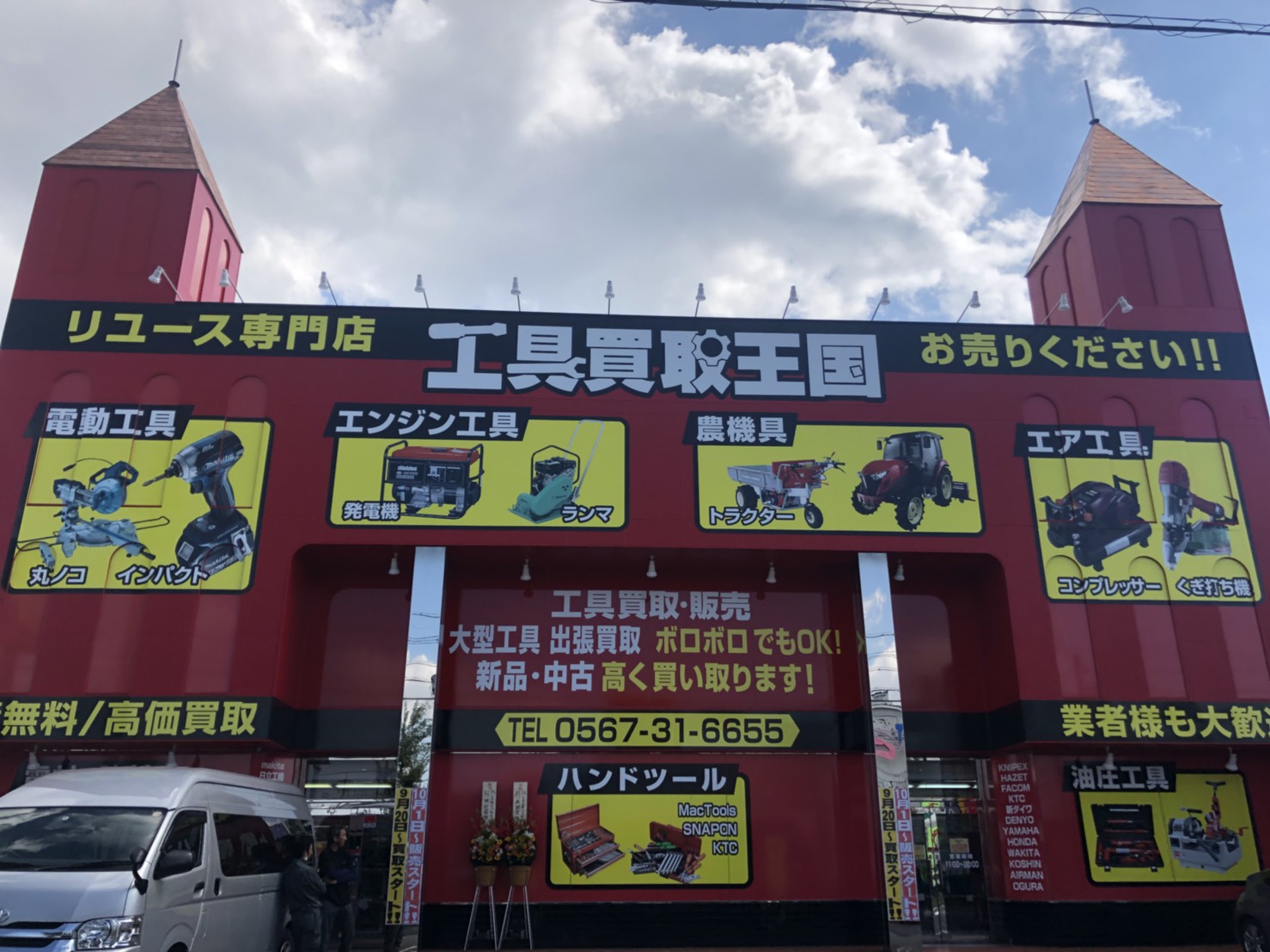 工具買取王国　蟹江店　店舗外観