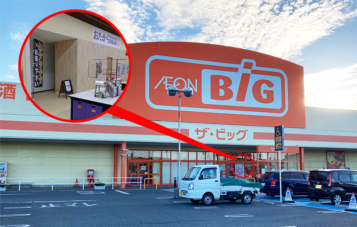 おたから買取王国ザ・ビッグ湖西店