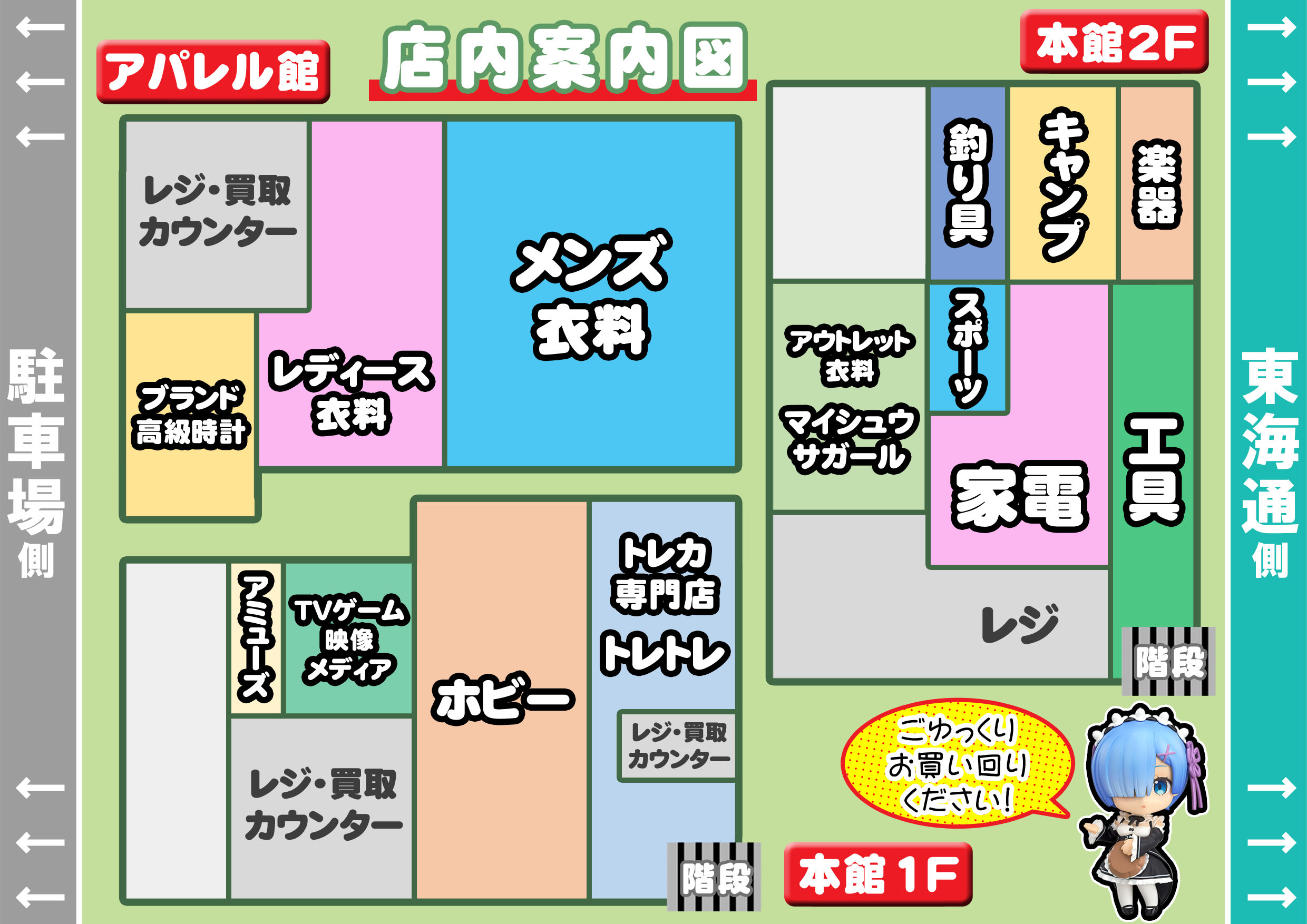 買取王国港店　フロア案内
