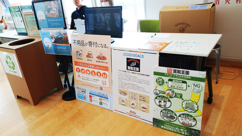 こうべ環境博覧会（かんぱく）に出展している買取王国