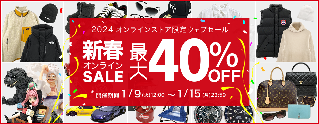新春オンラインSALE最大40％OFF