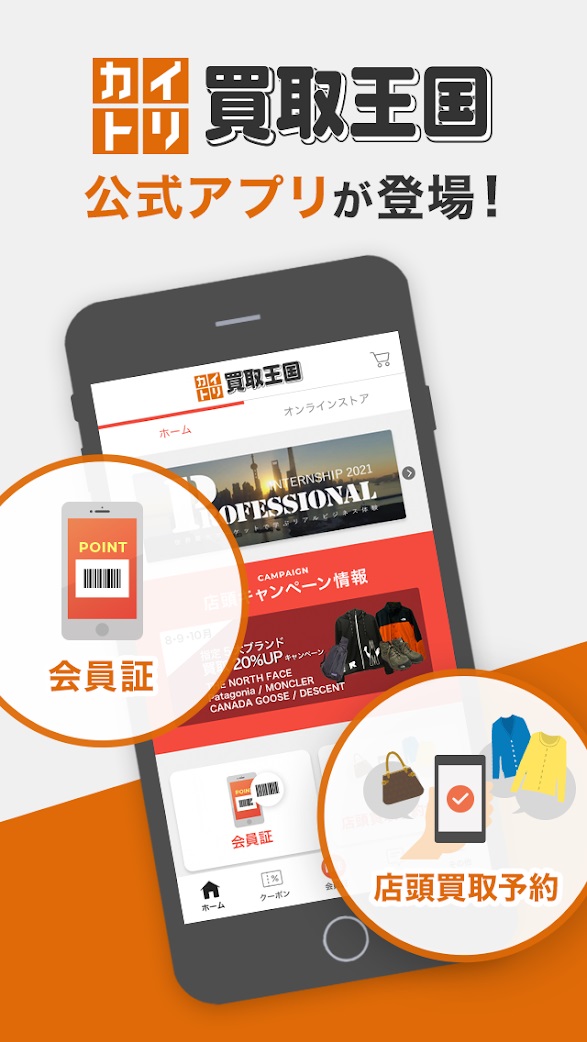 買取王国公式アプリ登場