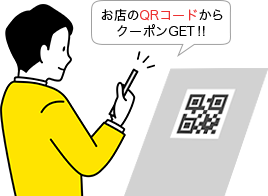 お店のQRコードからクーポンをGET!!!